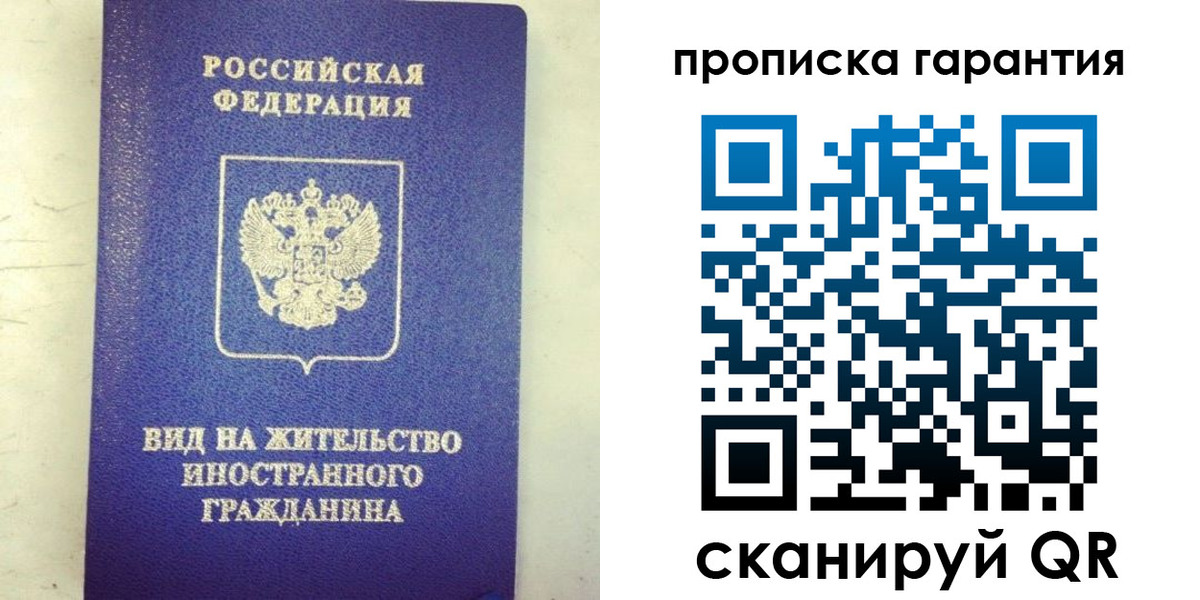 временная регистрация купить в Карелии